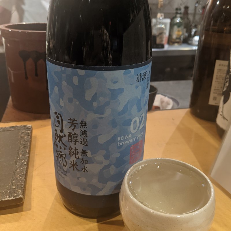 自然郷(ヒヨク之トリ)