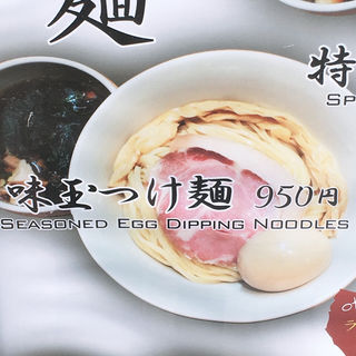 味玉つけ麺 らぁ麺 はやし田 武蔵小杉店 の口コミ一覧 おいしい一皿が集まるグルメコミュニティサービス Sarah
