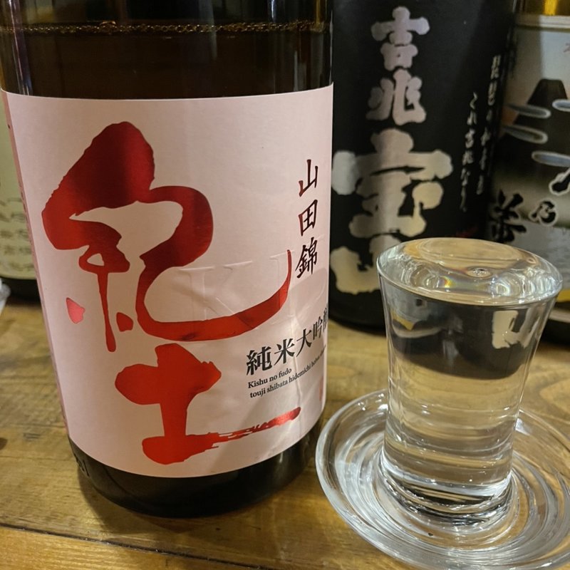 紀土(焼鳥 赫色)