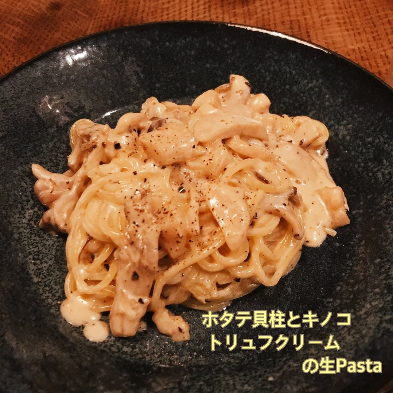 ホタテ貝柱とキノコ トリュフクリーム生pasta 一軒家イタリアン 3丁目 Rigatto の口コミ一覧 おいしい一皿が集まるグルメコミュニティサービス Sarah