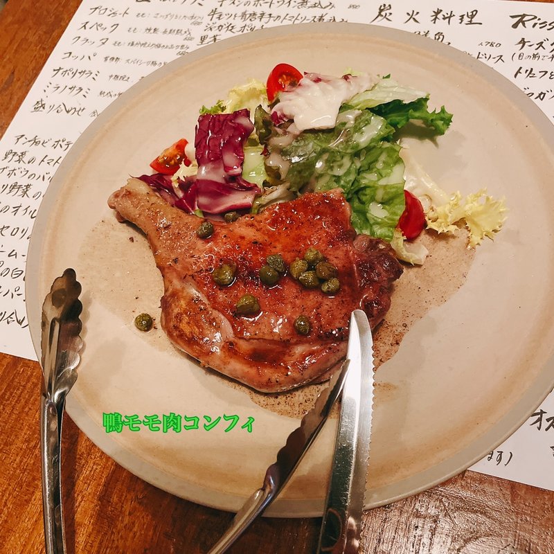 鴨モモ肉のコンフィ(一軒家イタリアン 3丁目 Rigatto)