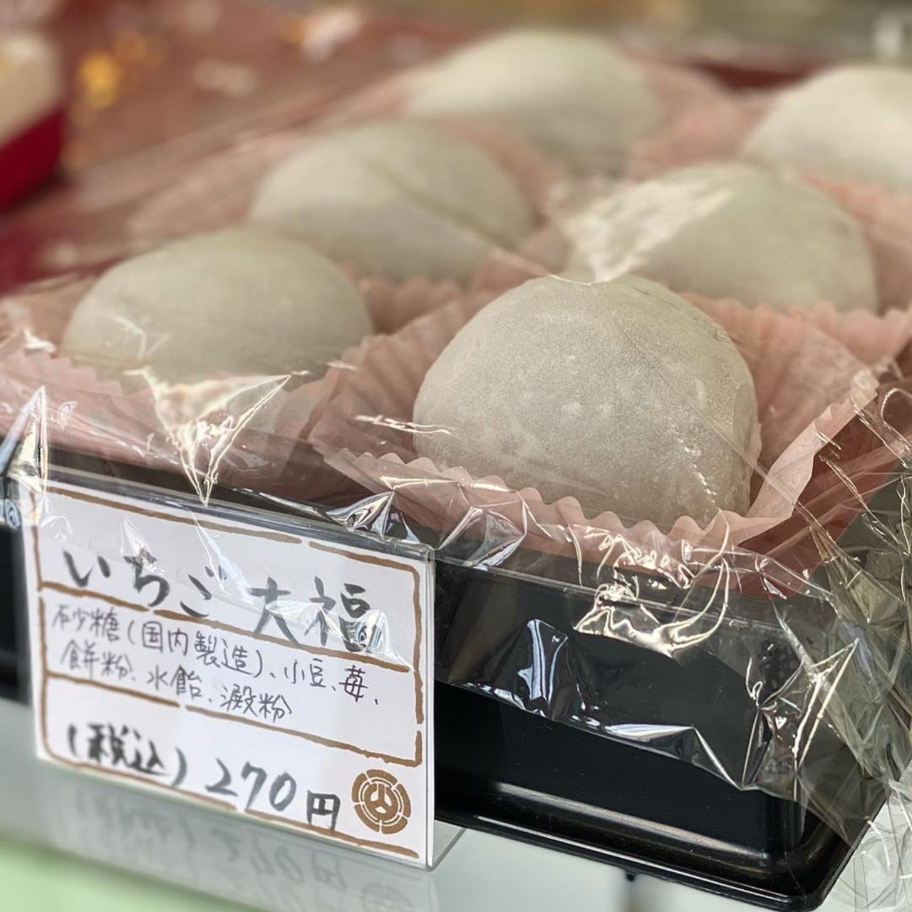 いちご大福(山陰堂 周南店)の口コミ一覧 | No.1のメニューが見つかる