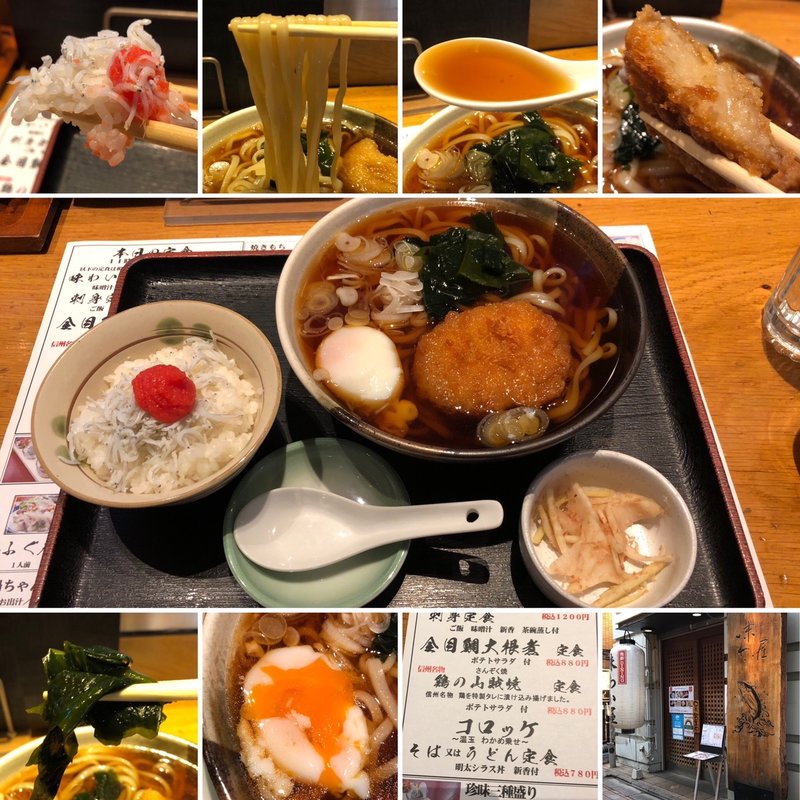 コロッケうどん定食(味わい屋)