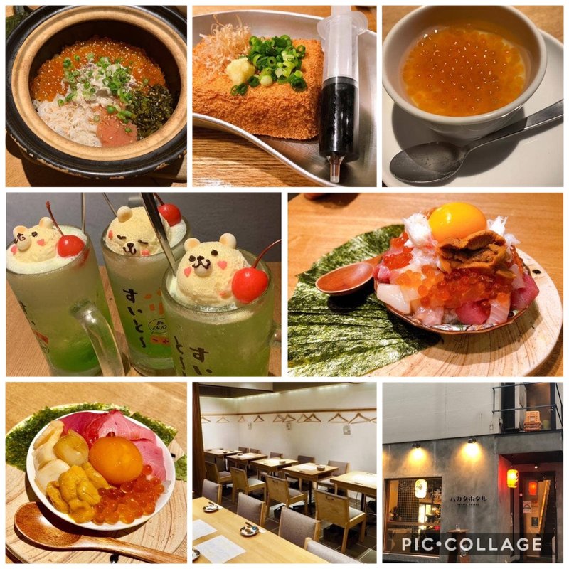 (ハカタホタル 中目黒店)