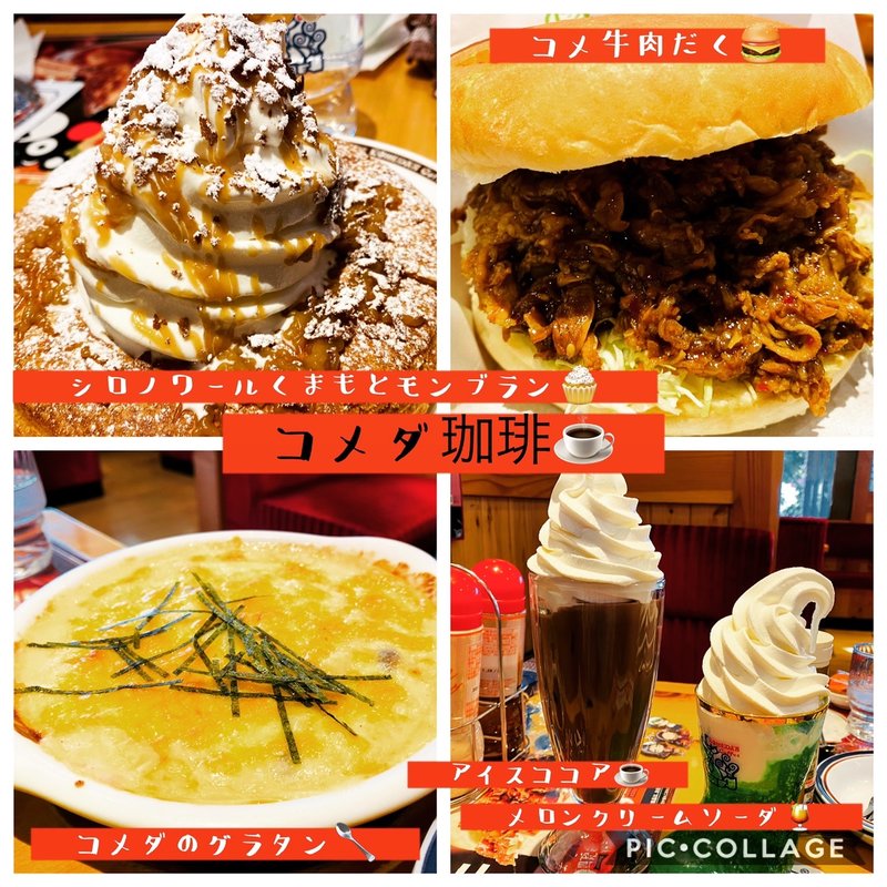 #ランチ(コメダ珈琲店 古河三杉町店 )
