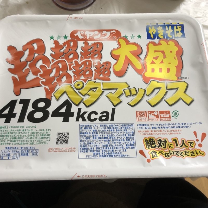 やきそば(ペヤング)