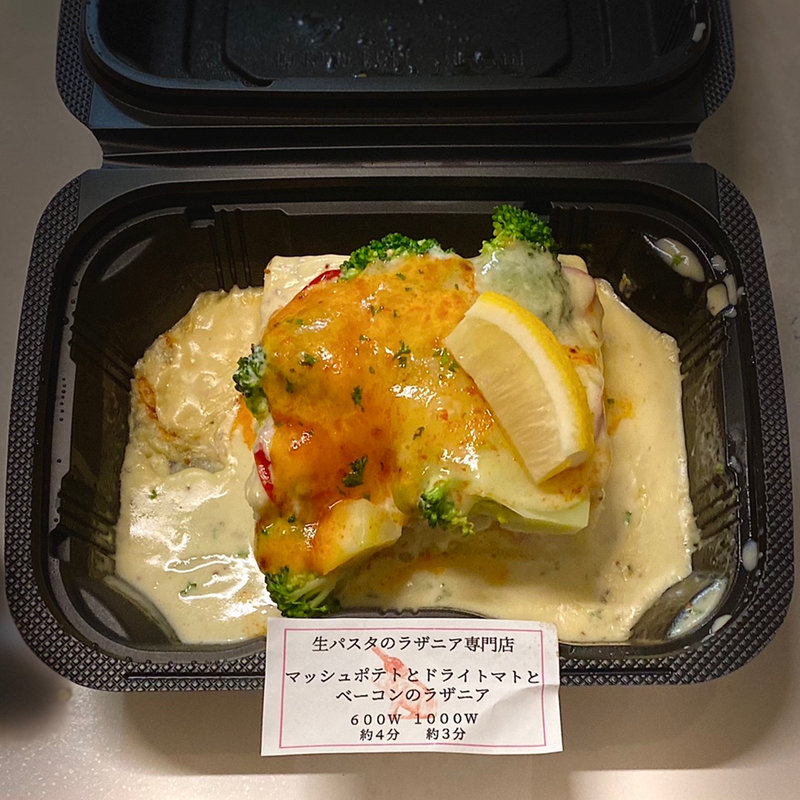 マッシュポテトとベーコンとドライトマトのラザニア(ラザニ屋 三鷹北口店)