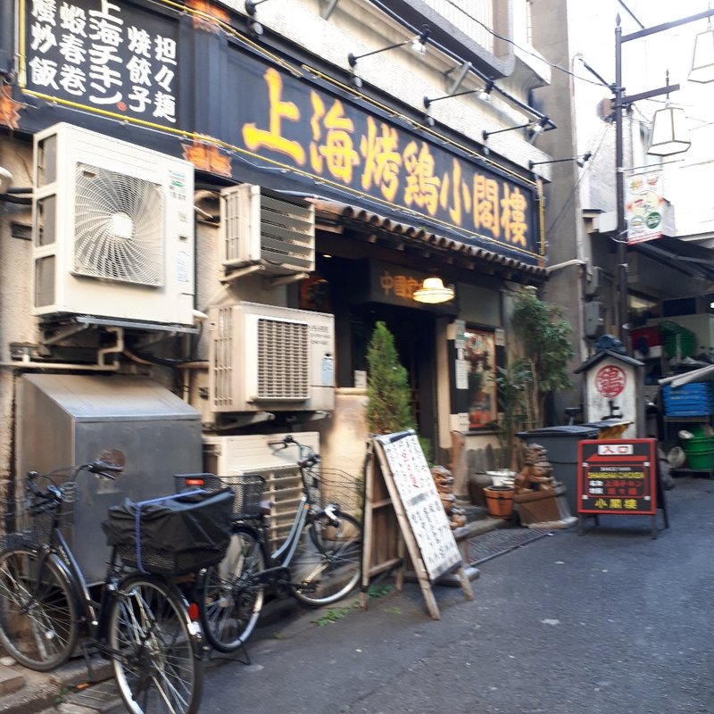 ランチ油淋鶏(上海チキンの大塚小閣樓)