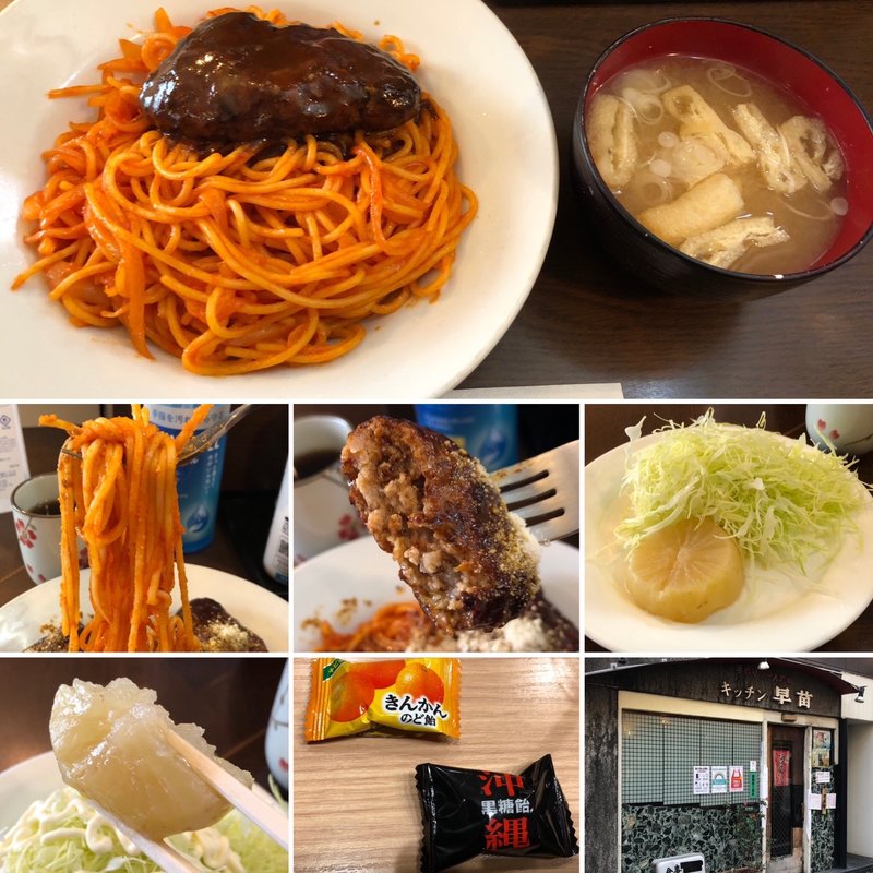 ハンバーグスパゲティ(キッチン早苗)