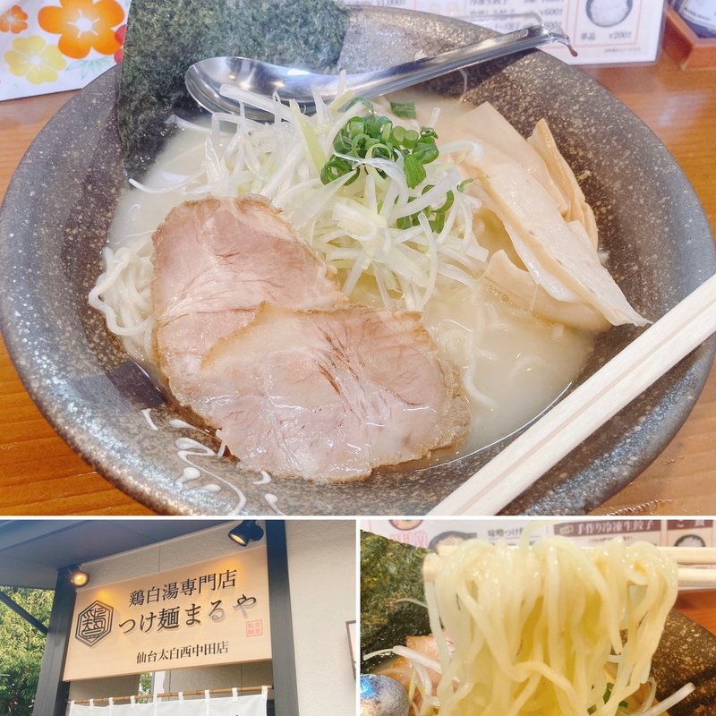 鶏白湯塩ラーメン(鶏白湯専門店つけ麺まるや 仙台西中田店)