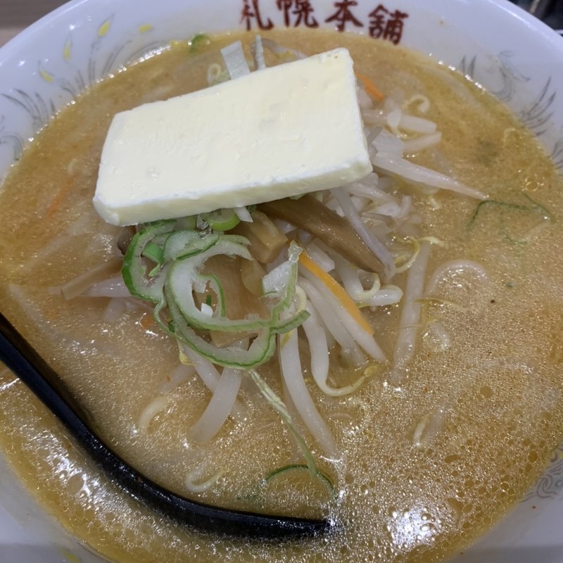 みそバターラーメン(札幌本舗 浜松町クレアタワー 店)