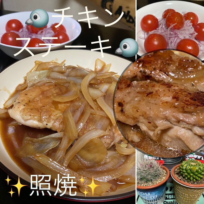 チキンステーキ(自宅)