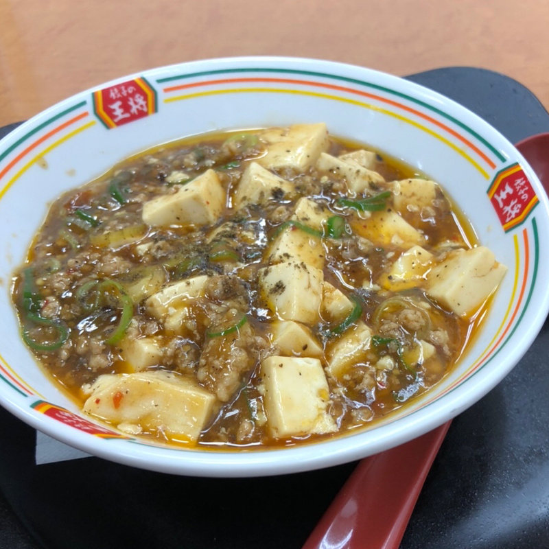 JSM 麻婆豆腐(餃子の王将 国分駅前店)