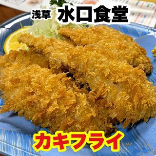 カキフライ(浅草 水口食堂)
