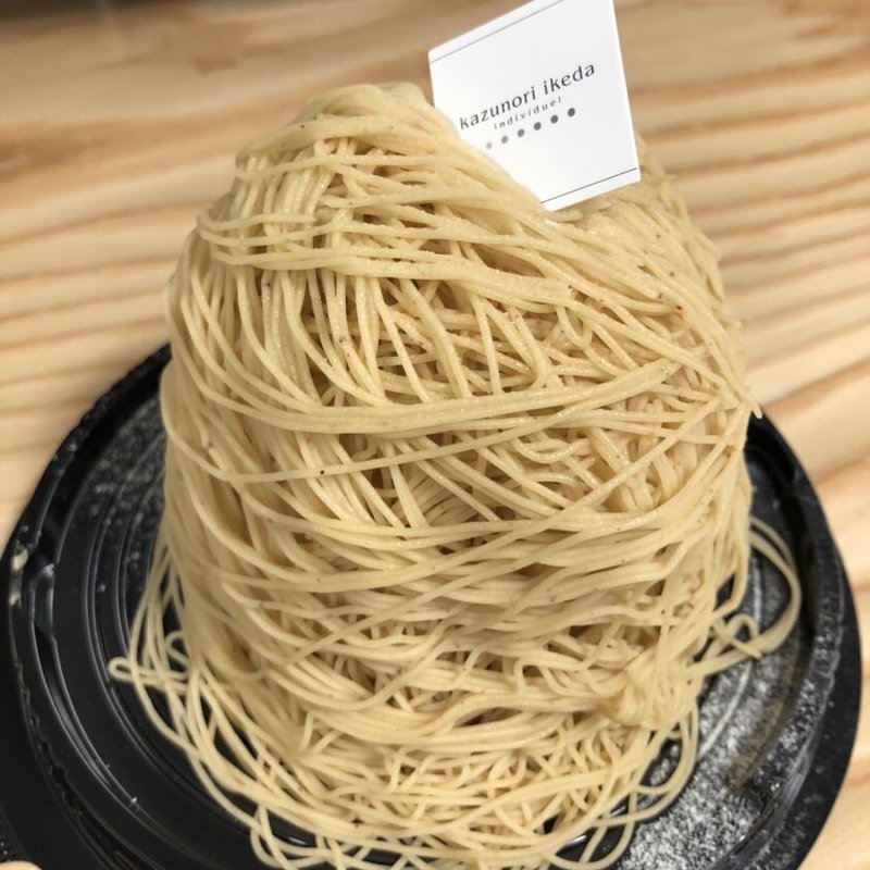 しぼりたて極細1mmモンブラン(カズノリイケダアンディヴィデュエル)