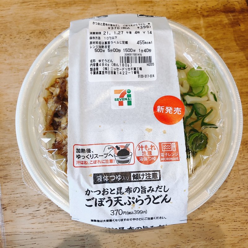 ごぼう天ぷらうどん(セブン-イレブン 台東浅草橋3丁目店)