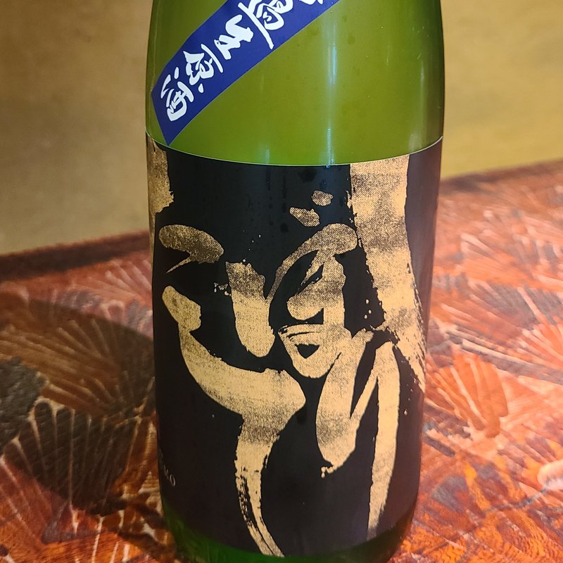 奥出雲酒造「しぼりたて奥出雲 無濾過生原酒」(つねまつ久蔵商店)