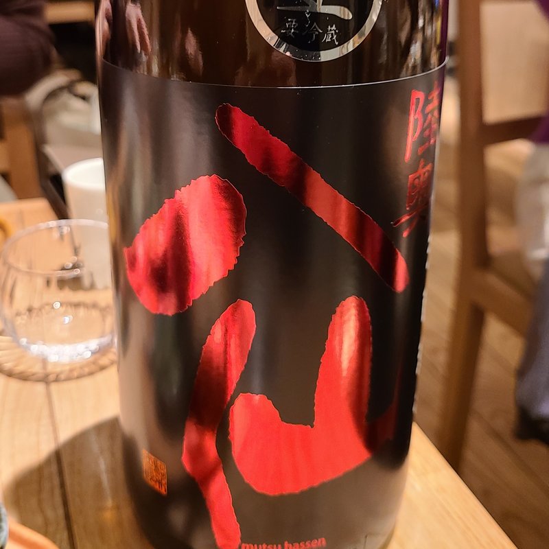 八戸酒造「陸奥八仙 芳香超辛」(酒 秀治郎)