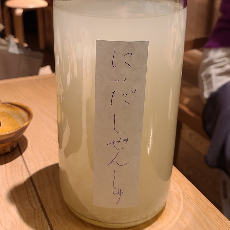 仁井田本家「にいだしぜんしゅ 生酛 はつゆき生」(酒 秀治郎)