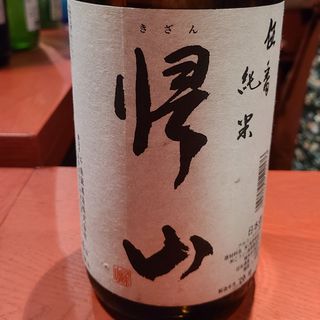 千曲錦酒造「帰山ご番純米」(誦月)