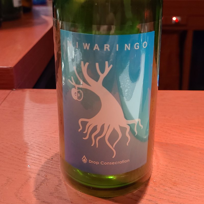 井賀屋酒造場「岩清水 NIWARINGO 2020 生原酒 souplesse 滓絡み」(誦月)