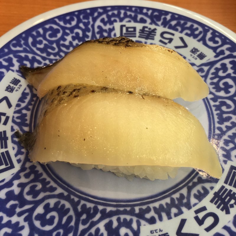 かれい西京漬け(限定メニュー)(くら寿司 名古屋志段味店)