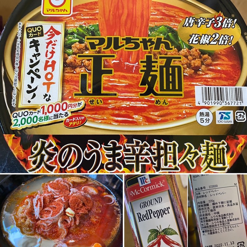 うま辛坦々麺(自宅)