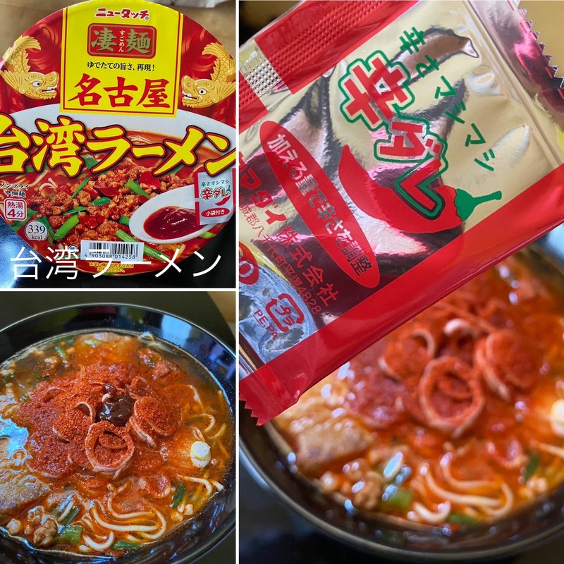 台湾ラーメン(自宅)