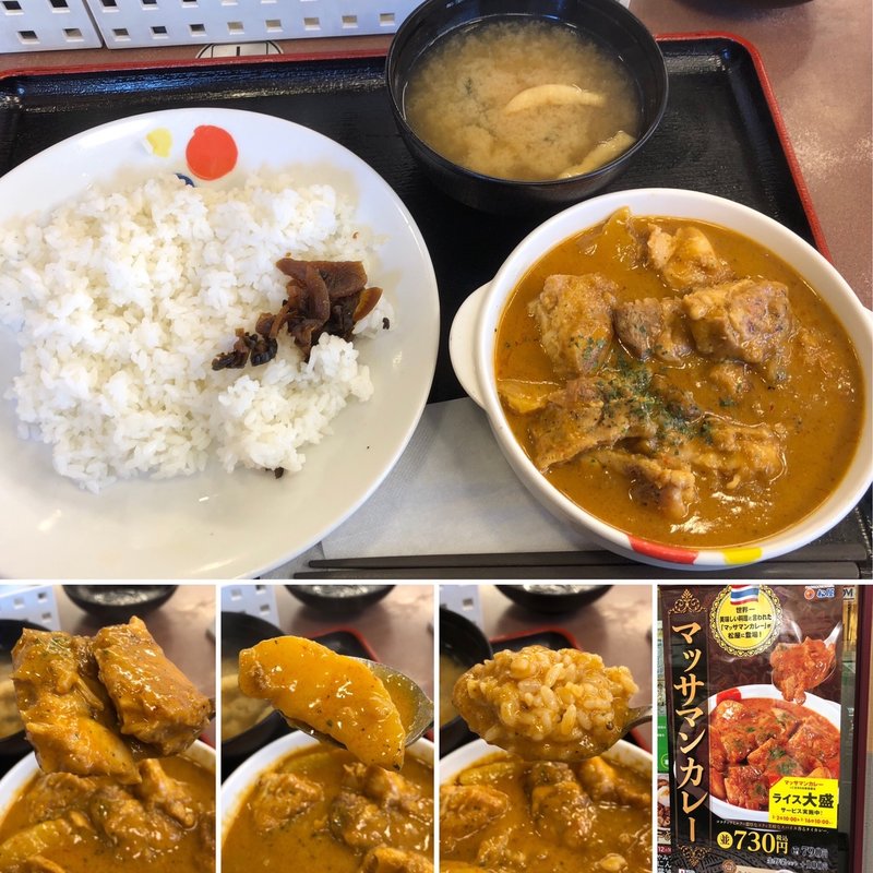 マッサマンカレー(松屋 小滝橋通り店 （オタキバシドオリテン）)