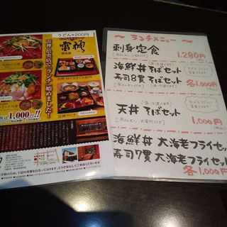海鮮丼と海老フライ(空創旬菜 雷神 県央店 （くうそうしゅんさい らいじん）)