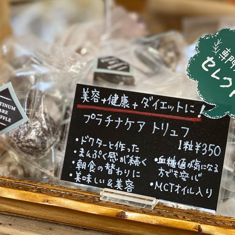 プラチナケアトリュフ1粒(ｔｅｔｅ （テテ）)