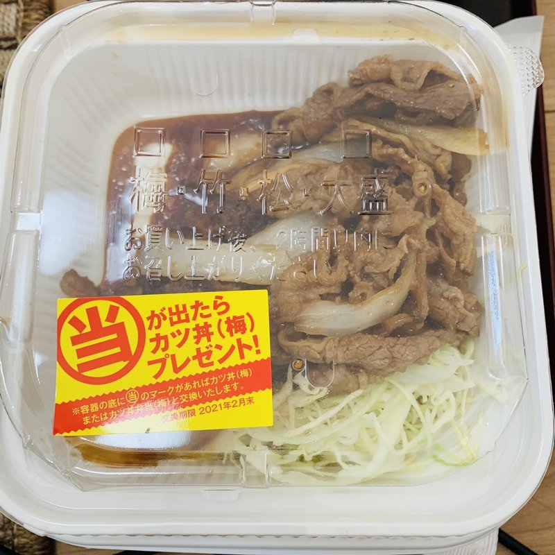 牛かつ牛焼肉定食(かつや 御徒町南口店)