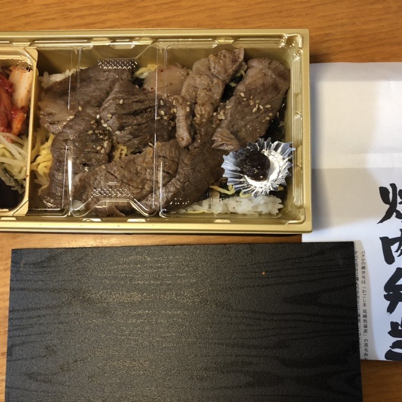 バクロ弁当(黒毛和牛 BAKURO 薬院本店)