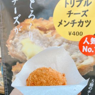 トリプルチーズメンチカツ(伊勢　コロッケ道場)