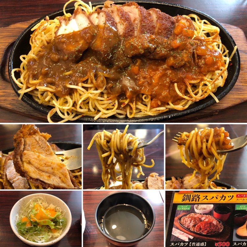 釧路スパカツ(九州ダイニング さくらみち)