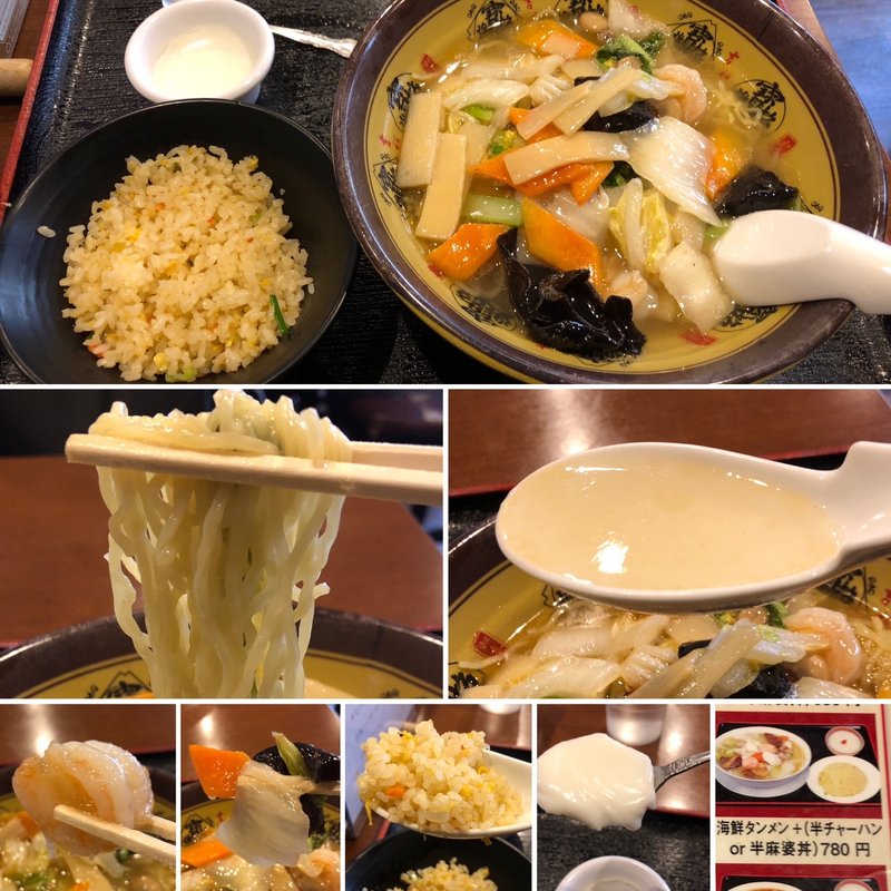 海鮮タンメン＋半チャーハン(居酒屋 三和 )