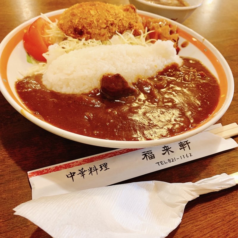 ツェッペリンコロッケカレー(福来軒 )