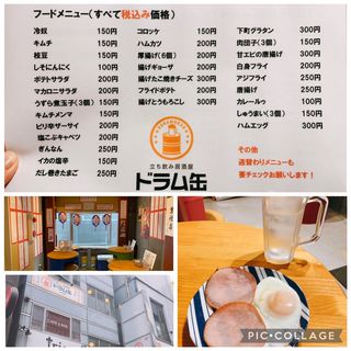 (立ち飲み居酒屋ドラム缶渋谷店)