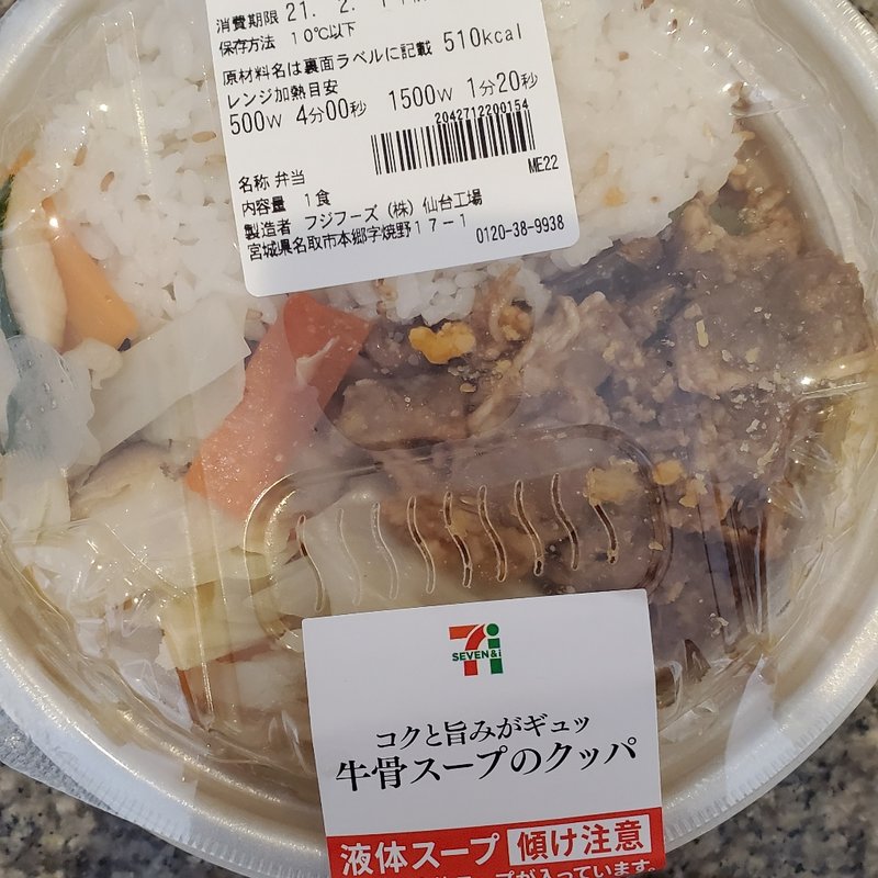 牛骨スープのクッパ(セブンイレブン 郡山西原店)