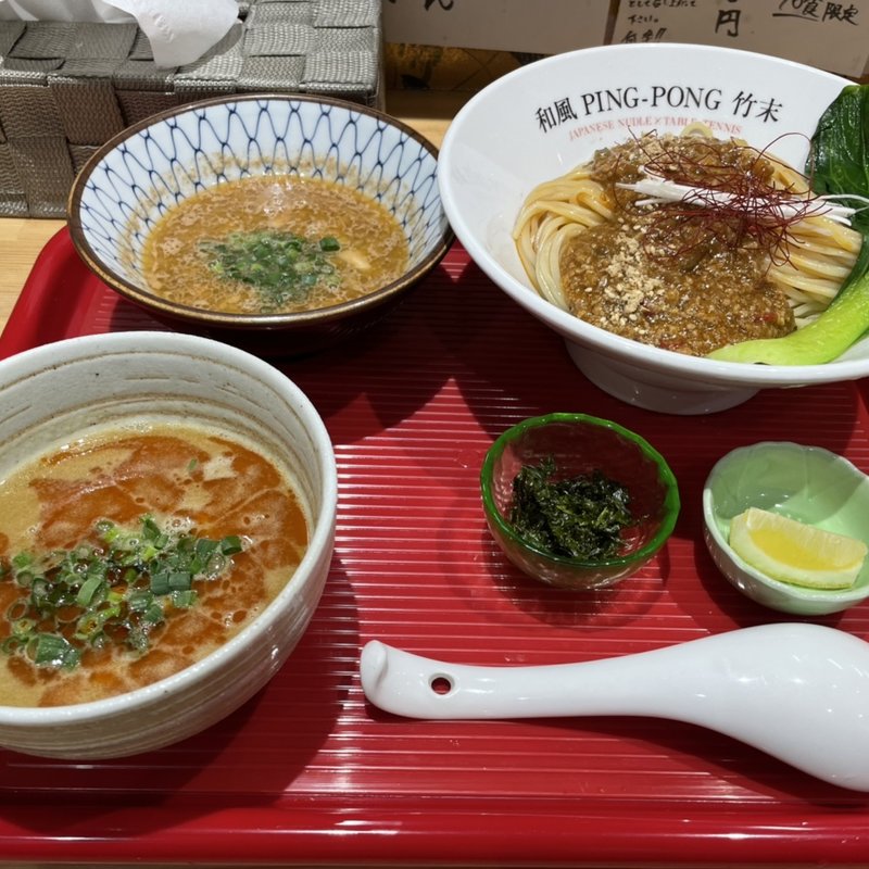つけ拉坦々麺(和風ピンポン竹末)