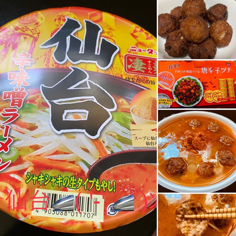 仙台辛味噌ラーメン(自宅)