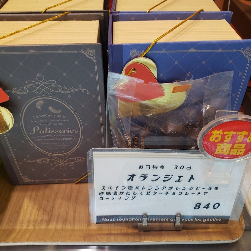 オランジェット(パティスリーハット)