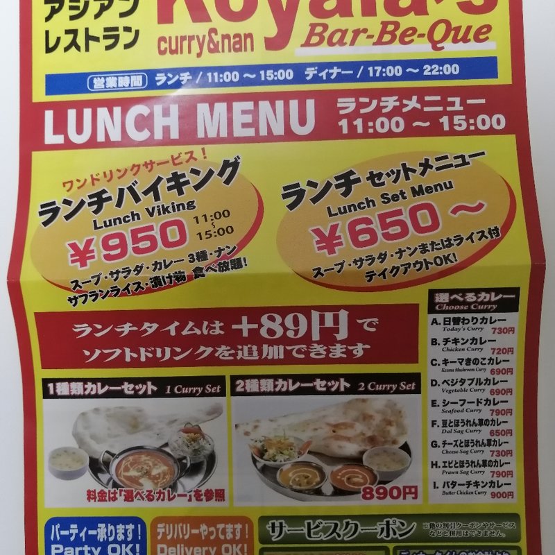 インドアジアンレストランカレー(コヤラズ)