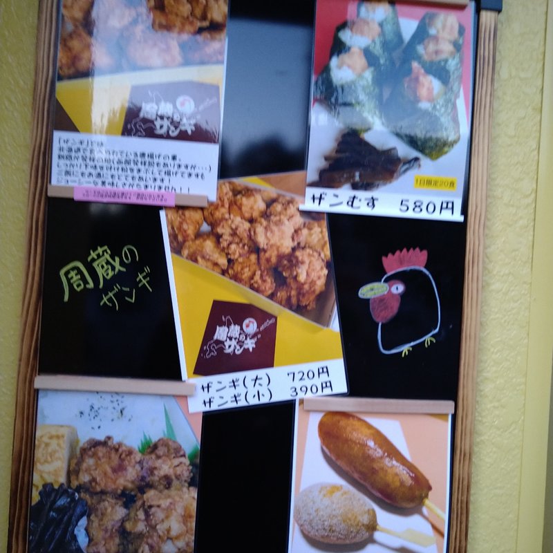 ザンギ大(周蔵のザンギ)