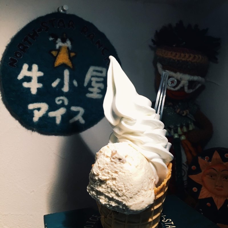 (牛小屋のアイス （ウシゴヤノアイス）)