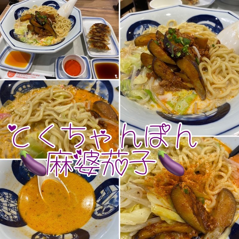 とくちゃんぽん 麻婆茄子(リンガーハット イトーヨーカドー曳舟店)