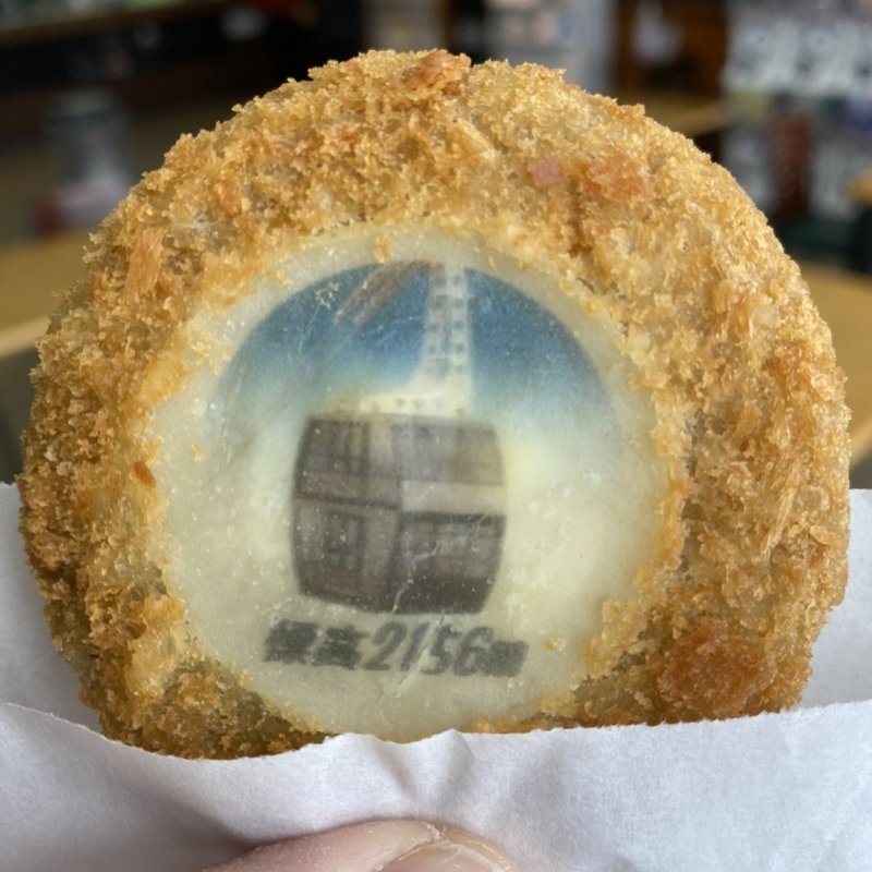 ゴンドラコロッケ(マウントビュー )