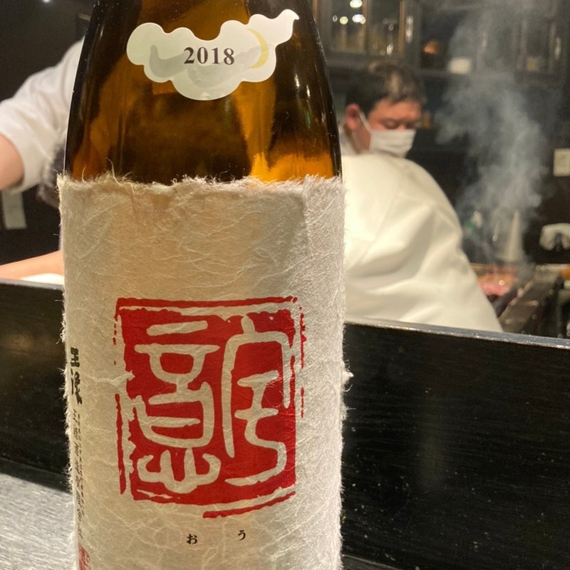 日本酒　王祿(焼き鳥 松元 西中洲本店)