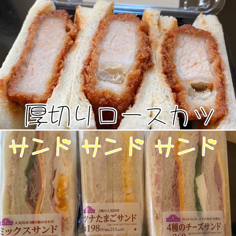 サンドウィッチ(自宅)