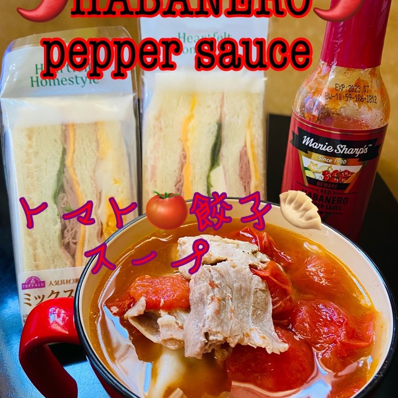 トマト餃子スープ(自宅)